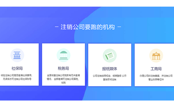 鄭州金水區注銷公司去哪辦理