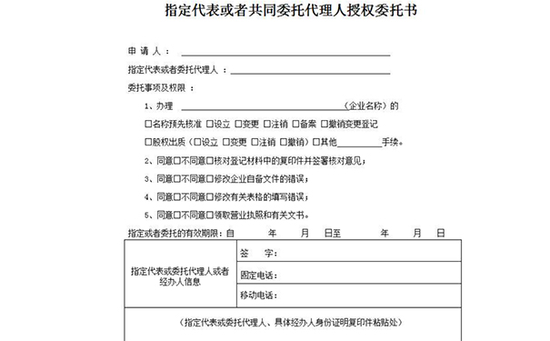 鄭州惠濟區工商信息變更委托書樣本
