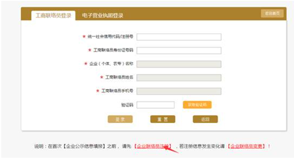 鄭州企業年報代理網上申報流程