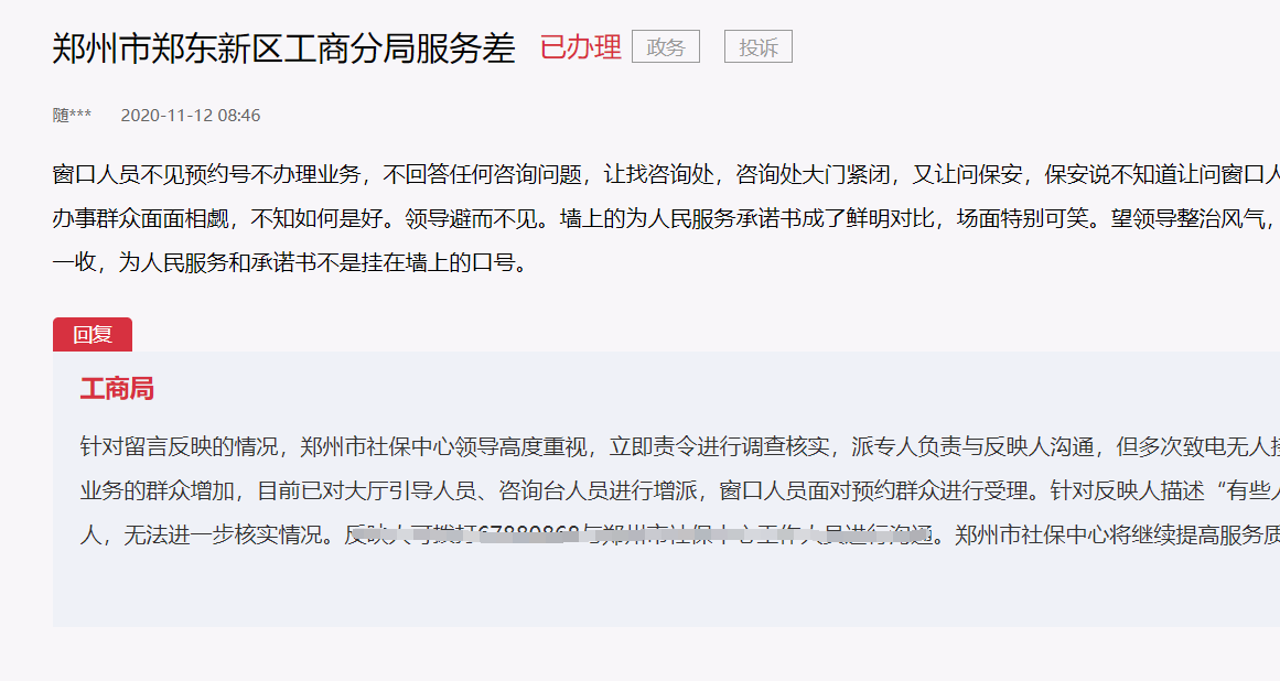 鄭東新區工商局公司核名預約案例
