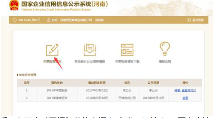 三門峽企業年報網上申報入口