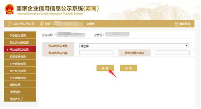 2020年三門峽企業年報完整流程