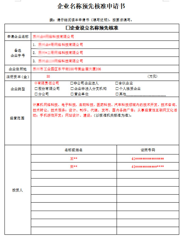 鄭州自貿區注冊公司核名需要哪些資料