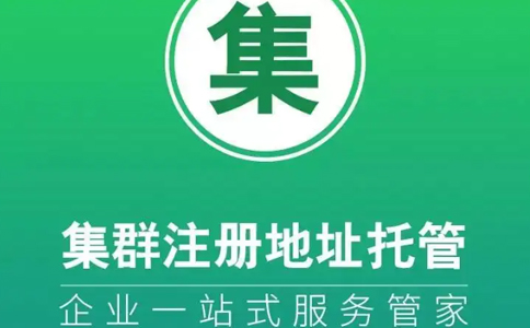 鄭州集群注冊的地址能變更嗎(鄭州集群注冊地址怎么變更)