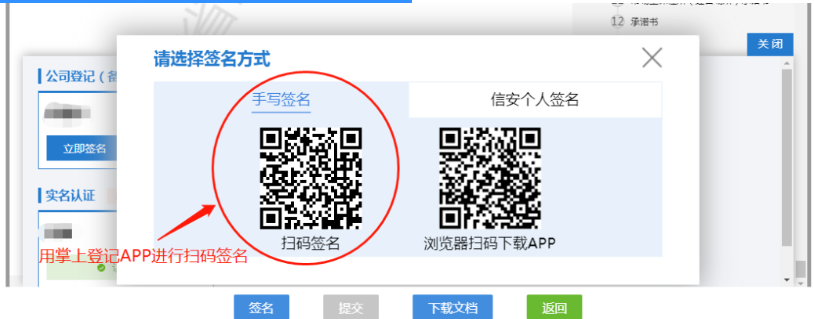 河南省怎么操作分公司注冊中自然人簽名