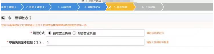 鄭州市公路工程公司名稱變更教程營業執照領取方式選擇