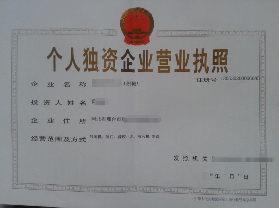 平頂山市注冊個人獨資公司需要多長時間